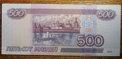 Отличная 500 рублей 1997 (Модификация 2001 Г.) - DSC01796.JPG