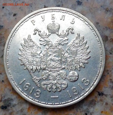 1 РУБЛЬ 1913 г. 300 лет  до 22.06-22.00.00 - image-14