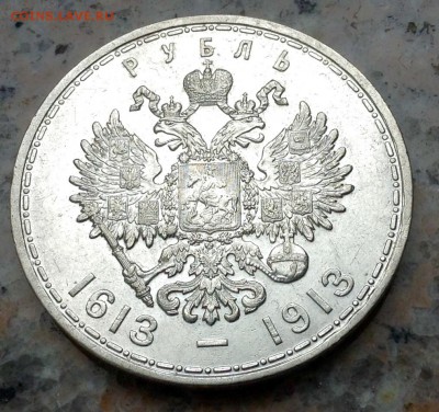 1 РУБЛЬ 1913 г. 300 лет  до 22.06-22.00.00 - image-15