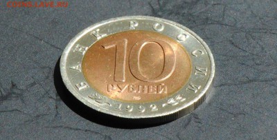 Красная Книга. 10 руб 1992. Кобра. С 200. До 22.06 - 036