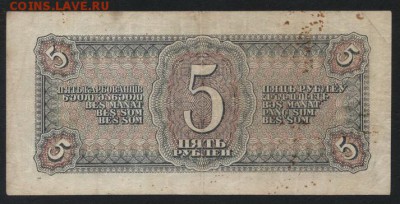 5 рублей 1938 года. до 22-00 мск 18.06.17г. - 5р 1938 реверс