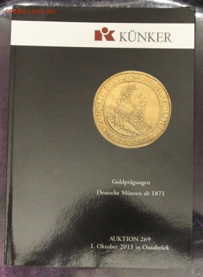 Аукционник Kuenker 269 Золотые и немецкие монеты и медали - IMG_0854.JPG