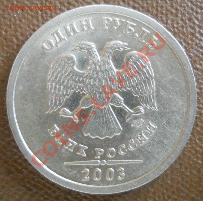 Продам 1руб.2003г - руболек2003г аверс.JPG