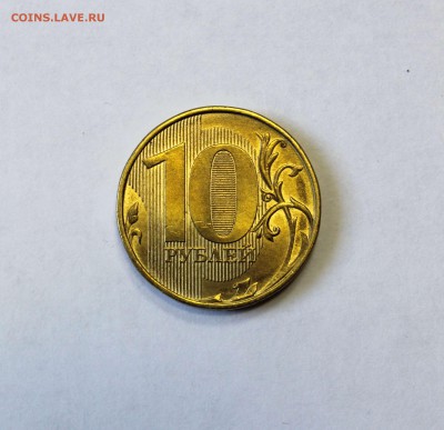 10 рублей без года - наверное 2016 - 1a10rGOD (3).JPG