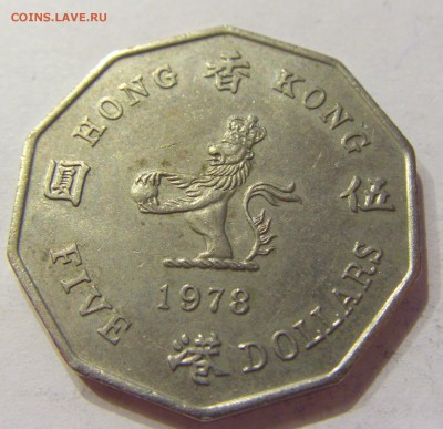 5 долларов 1978 Гон Конг 22.06.2017 22:00 МСК - CIMG1986.JPG