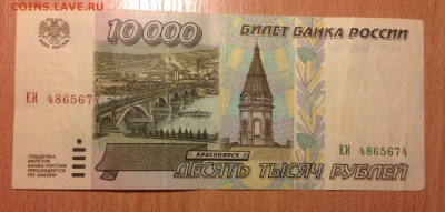 ❗️10.000 рублей 1995 года до 21.06 - IMG_3074.JPG