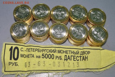 Дагестан 2013 100 шт. из мешка, старт с номинала - DSC_0046.JPG