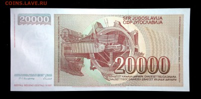 Югославия 20000 динар 1987 unc до 23.06.17. 22:00 мск - 1