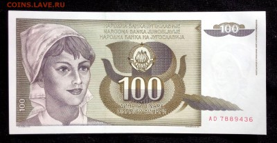 Югославия 100 динар 1991 unc до 23.06.17. 22:00 мск - 2