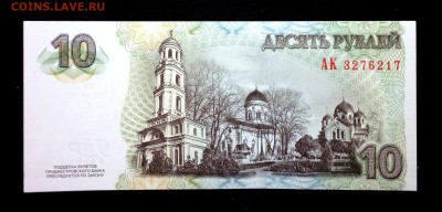 Приднестровье 10 рублей 2007 unc до 23.06.17. 22:00 мск - 1