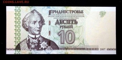 Приднестровье 10 рублей 2007 unc до 23.06.17. 22:00 мск - 2