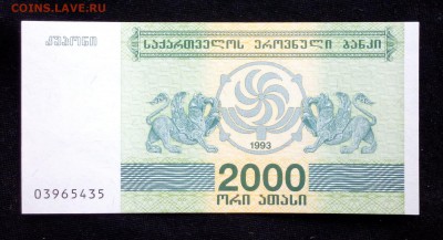 Грузия 2000 купонов 1993 unc до 23.06.17. 22:00 мск - 2