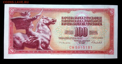 Югославия 100 динар 1986 unc до 24.06.17. 22:00 мск - 2