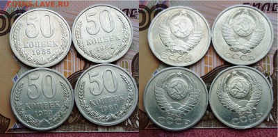 СССР- 50 копеек 1979, 1980, 1984, 1985 г., 21.00 мск 24.06 - СССР- 50 копеек 1979, 1980, 1984, 1985