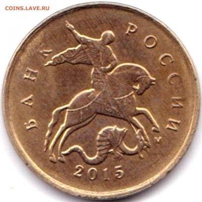 Сколы на 5 монетах до 24.06.17. 22-30 Мск - 10 коп 2015м Скол на реверсе (2)