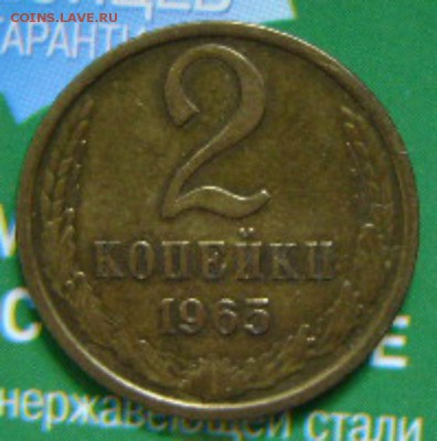 2 коп.1965г.,23.06.17,22-00мск. - DSC00996.JPG