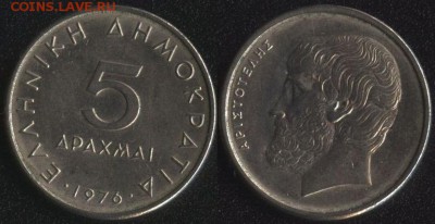 Греция 5 драхм 1976 до 22:00мск 23.06.17 - Греция 5 драхм 1976 -1