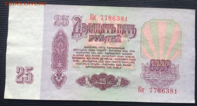 25 рублей 1961 года до 21.06.2017 в 22.15 - image
