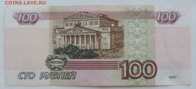 100 рублей обр. 1997г. без модификации до 20.06.17 22:00 - 100-97-2