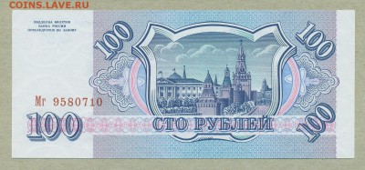 100 рублей 1993 год UNC до 21 июня - 004