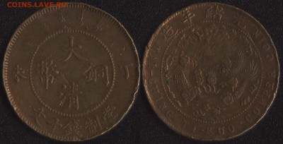 ~ 100 монет до 1950 года по ФИКСированной цене - Китай 10 кэш