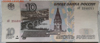 10 рублей 1997 модификация 2001 года до 25.06 22.00 по Москв - Фото-0019