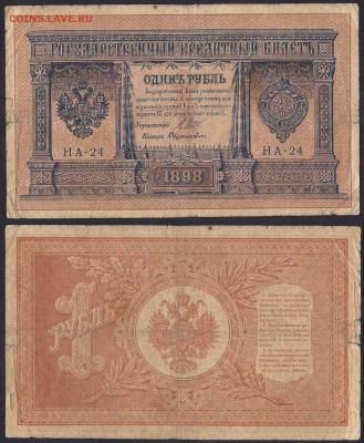 Рубли 1898 - НА-24 Дудолькевич