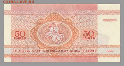 Беларусь 50 копеек 1992 - спина. - Белорусь_1992-50копеек_спинка