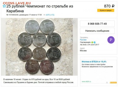 25 рублей КАРАБИН... Что с тиражом? - 2017-06-20_115540
