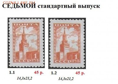 СССР. ФИКС. 3, 5, 7, 9 ст. выпуски. Отдельные марки - 1948-1953 Седьмой стандарт . ФИКС