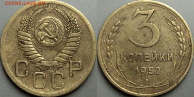 Фото редких и нечастых разновидностей монет СССР - 3коп1952 перепутка