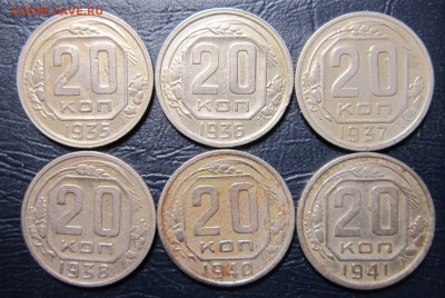 20 копеек 1935,36,37,38,40,41 гг. до 23.06 в 22.00 - 20к35-1