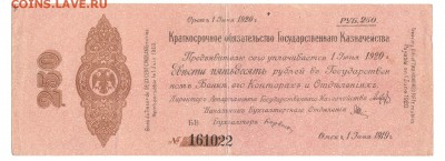 250 рублей обязательство июнь 1919 До 25.6.2017 22-00 по Мск - 1