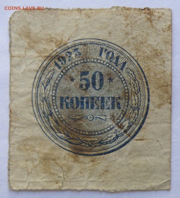 50 копеек 1923 года - 50 коп. 1923-1.JPG