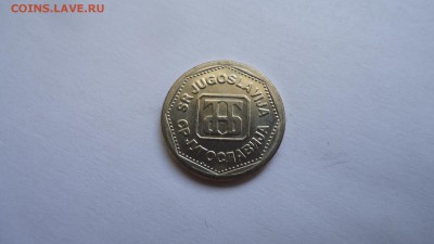 ЮГОСЛАВИЯ 2 ДИНАРА 1993 UNC - DSC04465.JPG