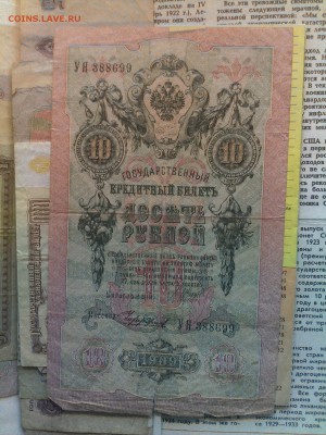 10 рублей 1909 года - 18062017316