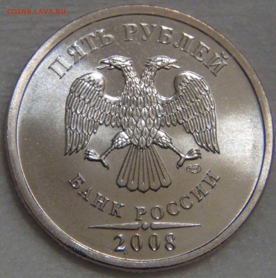 5 рублей 2008 спмд UNC ЯРКАЯ до 25.06.17 (вс. 22-30) - DSC09364.JPG