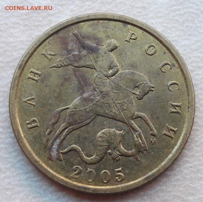 4 монеты 10 копеек 2005г М шт. Б по АС до 22:00 25.06.2017г - 8