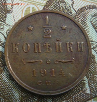 2 копейки 1914 с.п.б до 25.06.2017 г. 22,00 МСК - P1130692.JPG