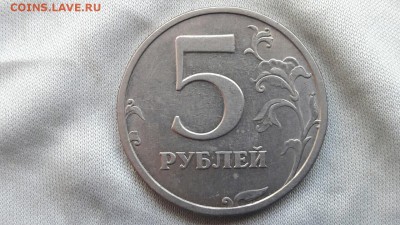5 рублей 2003 СПМД до 27.06.2017 - IMG_0205.JPG