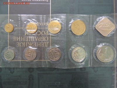 Мягкий набор монет 1989 ЛМД до 26.06.2017 - DSCN3799
