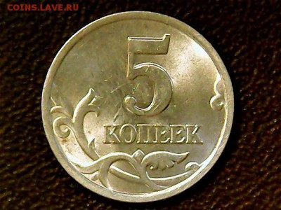 5 копеек 2003 года СП шт. 2.3 - Sat Jun 10 12-20-16