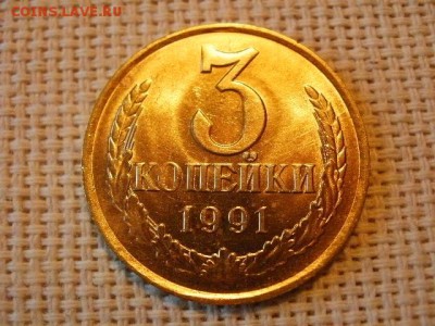 3 копейки 1990 года Не Наборная! + Бонус (2шт)! до 28.06 - P1010127.JPG