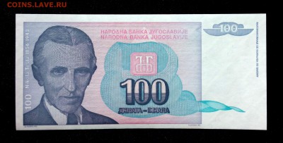 Югославия 100 динар 1994 unc до 30.06.17. 22:00 мск - 2