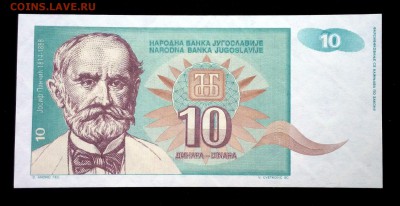 Югославия 10 динар 1994 unc до 30.06.17. 22:00 мск - 2