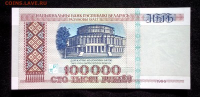 Белоруссия 100000 рублей 1996 unc до 30.06.17. 22:00 мск - 2