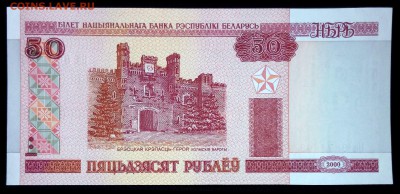 Беларусь  50 рублей 2000 (мод. 2010) unc до 30.06.17. 22:00 - 2