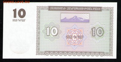 АРМЕНИЯ 10 ДРАМ 1993 - 6 001