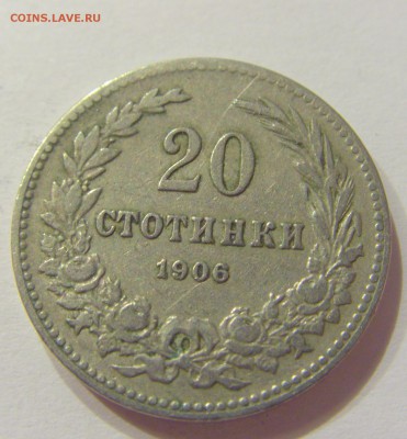 20 стотинок 1906 Болгария №1 01.07.2017 22:00 МСК - CIMG7448.JPG