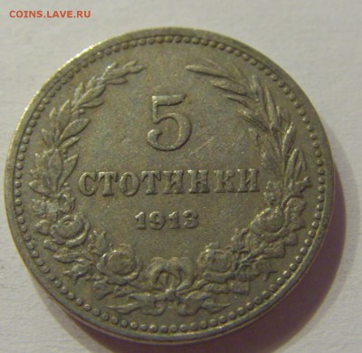 5 стотинок 1913 Болгария №1 01.07.2017 22:00 МСК - CIMG7509.JPG